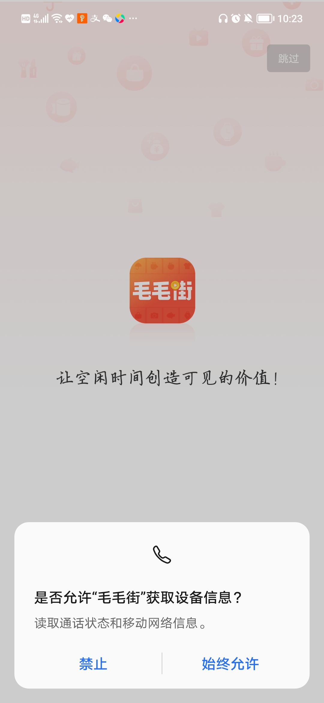 毛毛街app图1