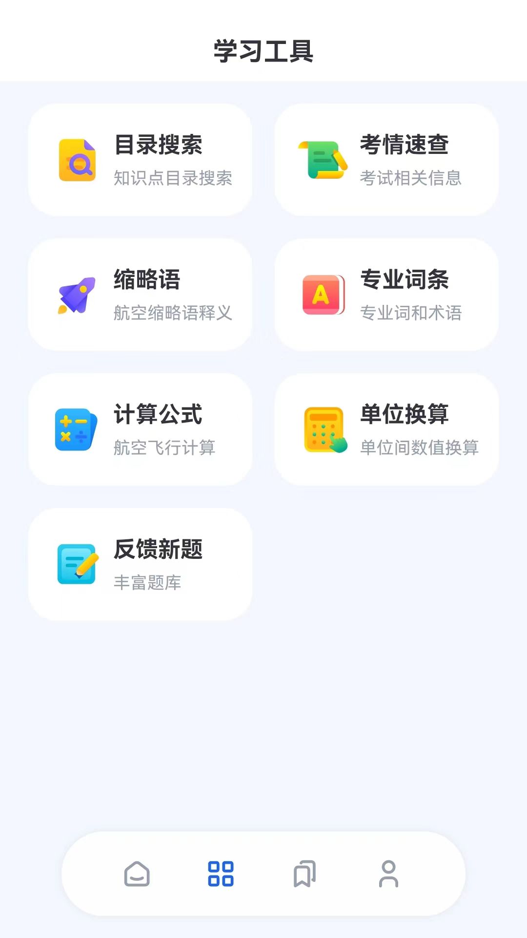 木鹊飞行app图2