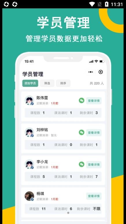 课时记录机构版app图1