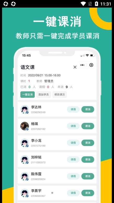 课时记录机构版app图2