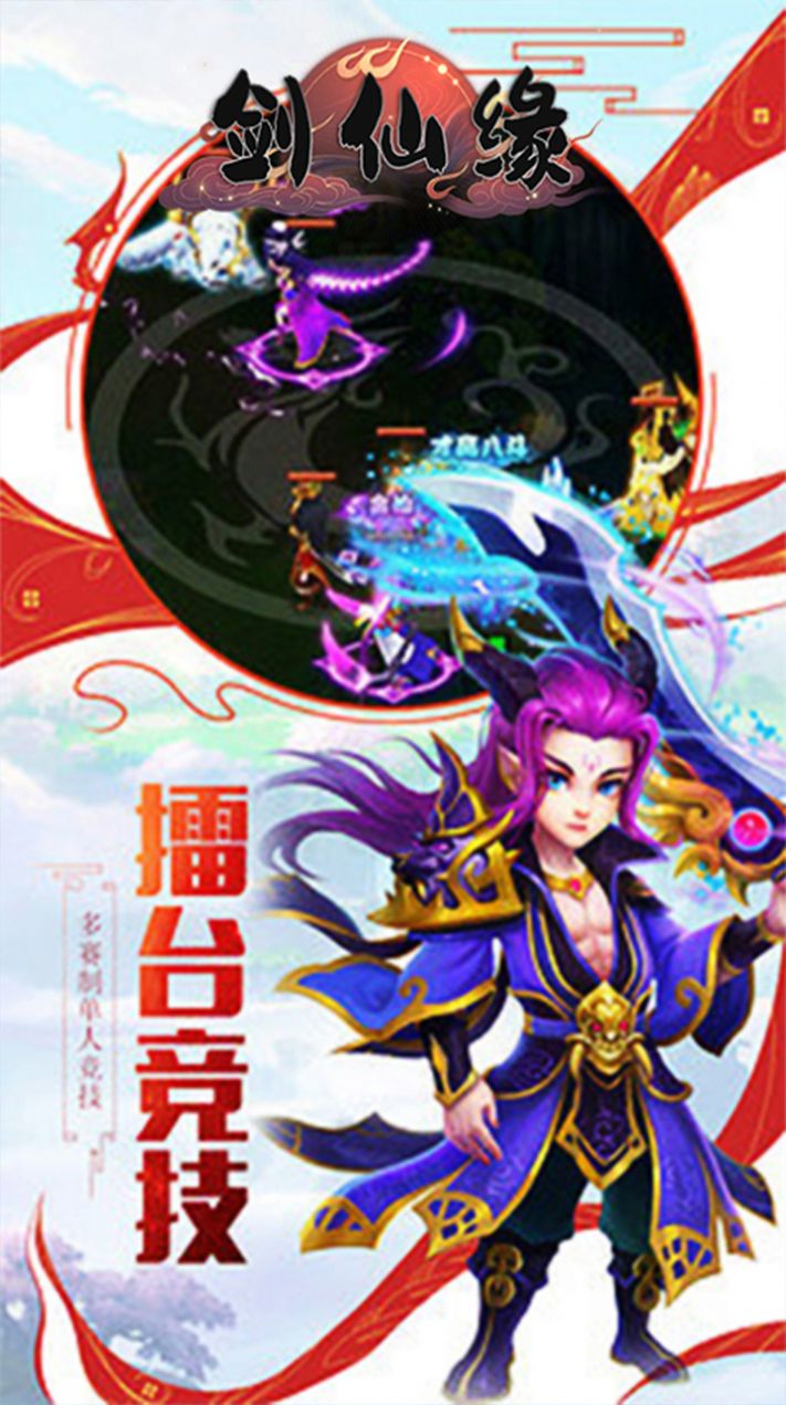 剑仙缘放浪天下官方版图1