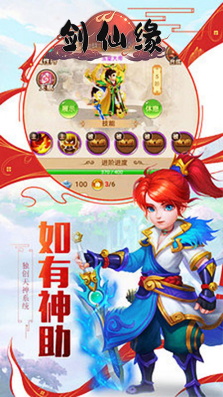 剑仙缘放浪天下官方版图2