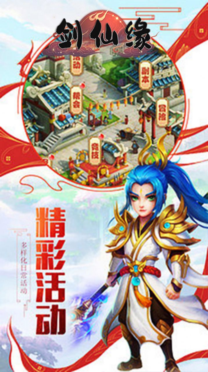 剑仙缘放浪天下官方版图3