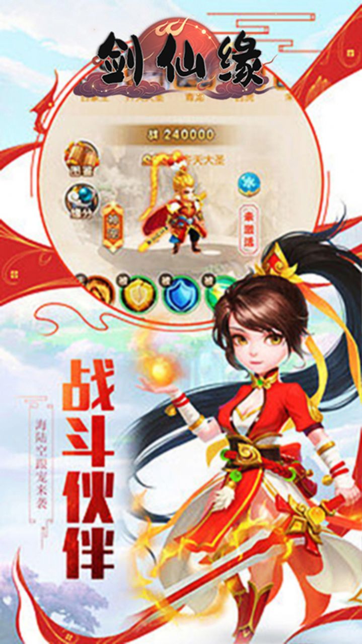 剑仙缘放浪天下游戏最新官方版图片1