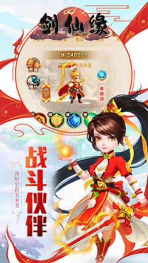 剑仙缘放浪天下游戏最新官方版图片1