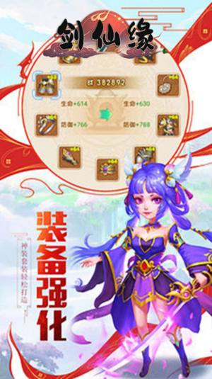 剑仙缘放浪天下游戏最新官方版图片2