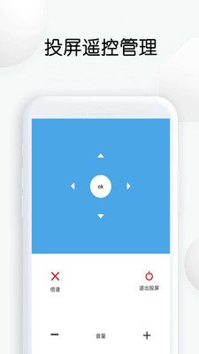 快传投屏app图1