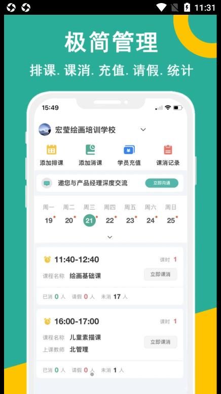 课时记录机构版app图3