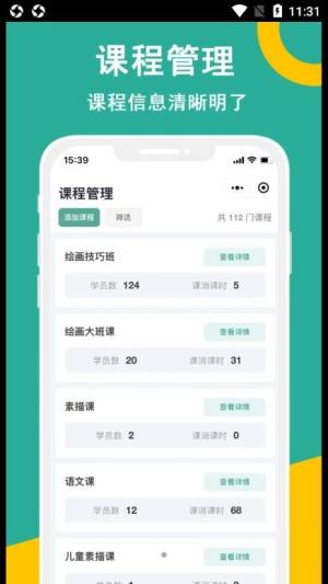 课时记录机构版app手机版下载图片1
