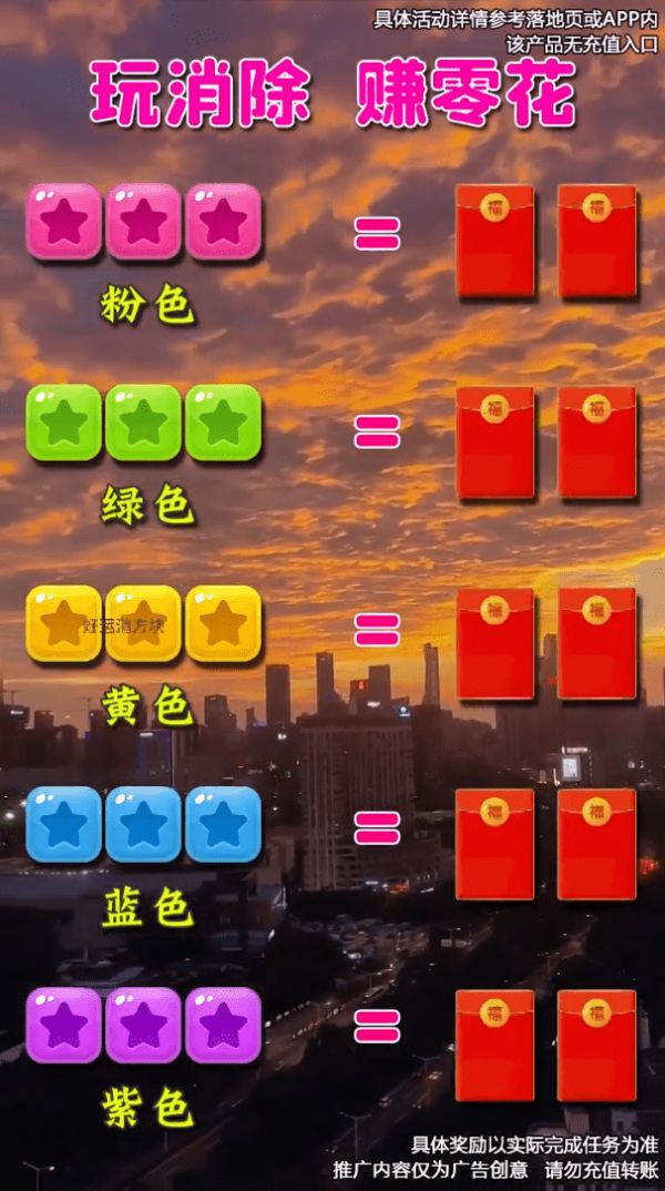 好运消方块红包版图3