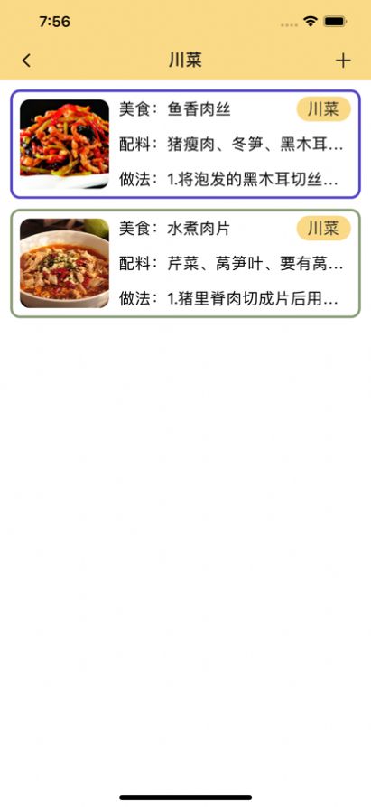 美食录菜谱app苹果版下载图片2
