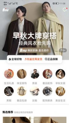 Biu奢品app图2