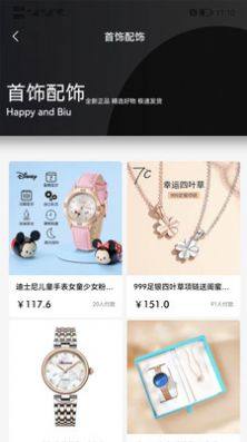 Biu奢品app手机版图片1