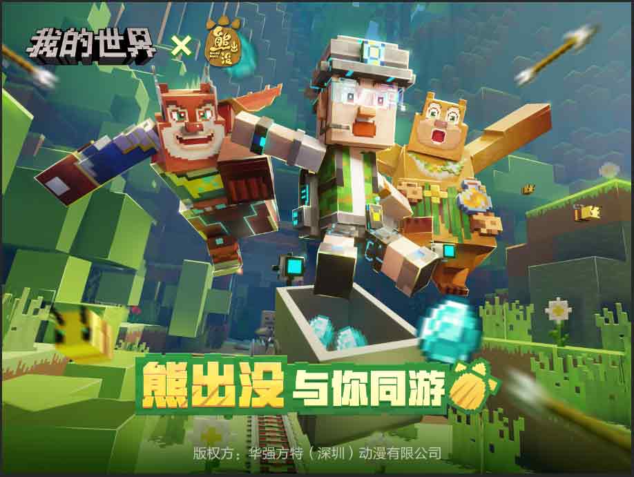 我的世界熊出没联动皮肤怎么获得    熊出没联动礼包获取攻略[多图]