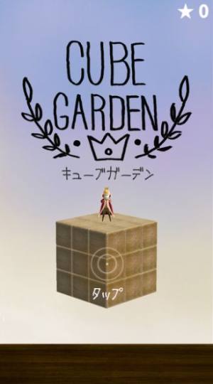 立方花园游戏图1