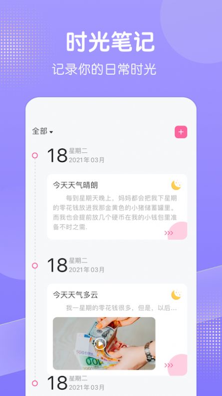 笔记本随记app图3