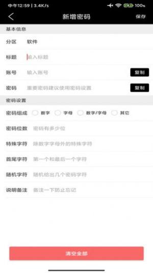 我的密码本app软件图片2
