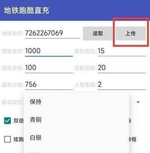 地铁跑酷直充武汉7.0怎么用   武汉直充7.0最新版本使用教程图片3