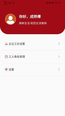 房匠工长管理app图3