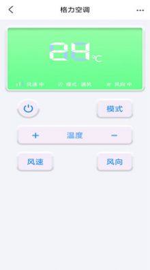 红外万能空调遥控器app图2