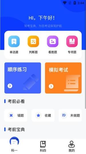 掌上学车app图3