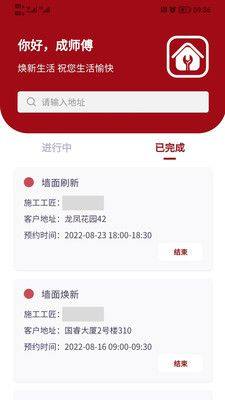 房匠工长管理装修app官方版图片1