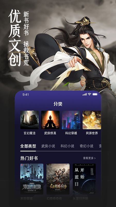 玄幻小说阅读器app图1