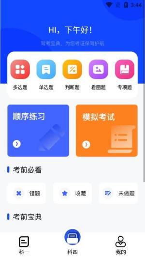 掌上学车app图2