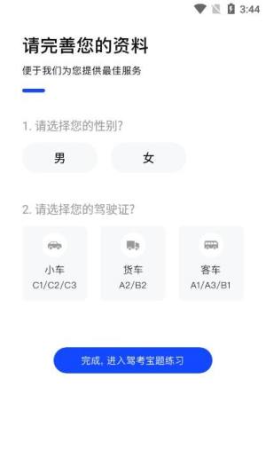 掌上学车app软件图片1