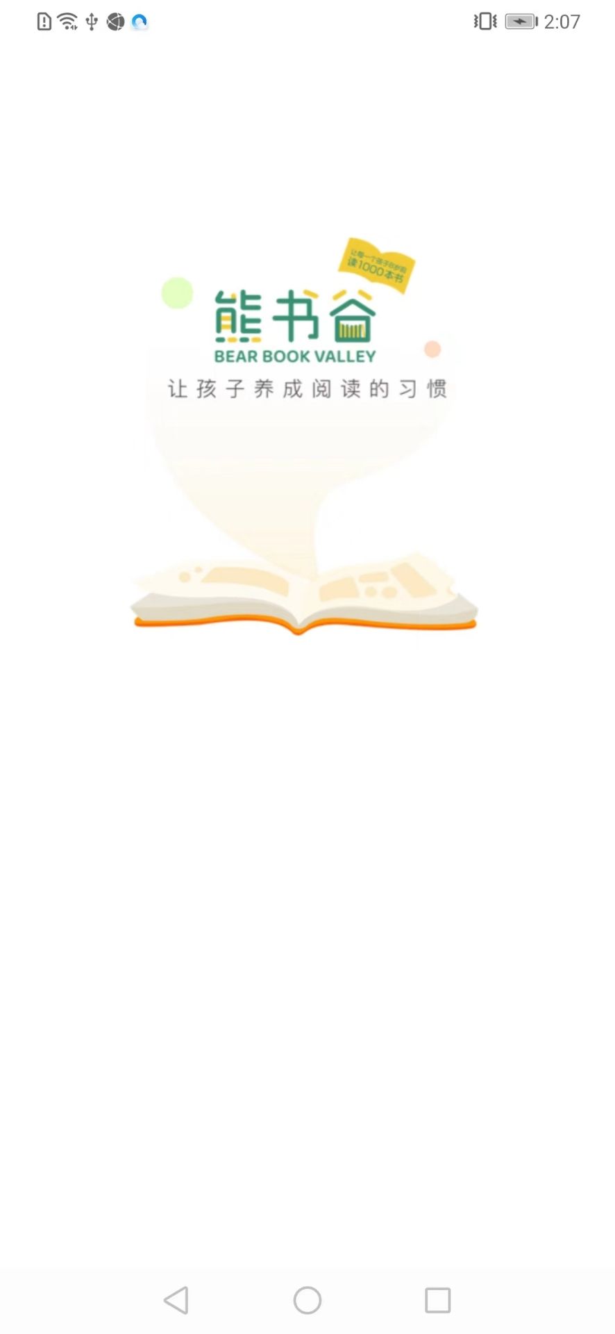 熊书谷app官方版图片1