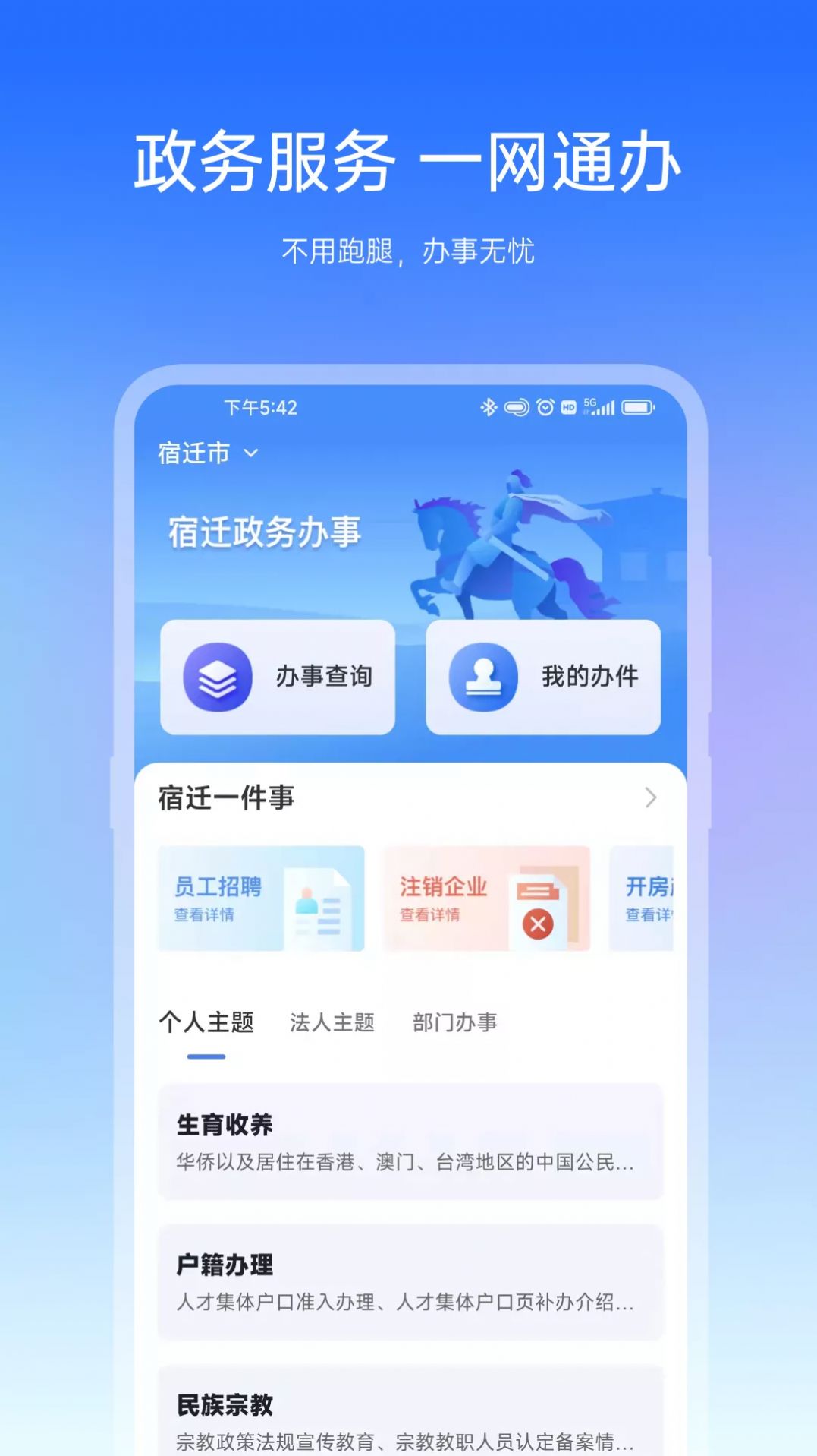 宿心办app图2