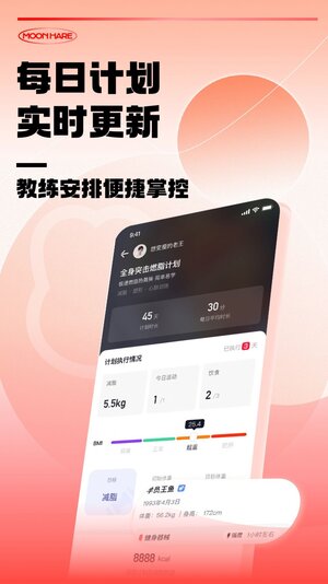 月野兔教练app官方版下载图片1