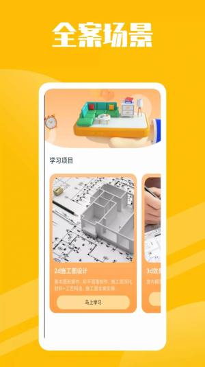 房子设计案例app图2