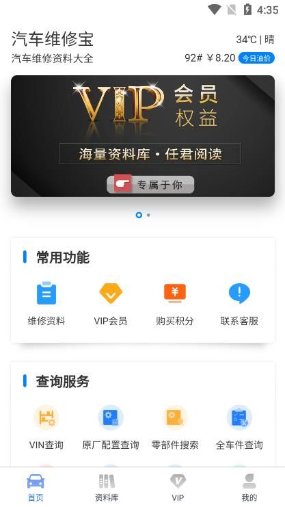 汽车维修宝app图3