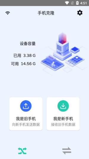 一键换机手机克隆app官方版图片1