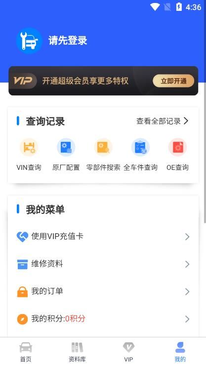汽车维修宝app图1