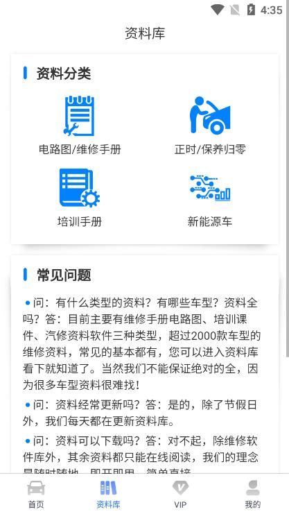 汽车维修宝app官方版图片1