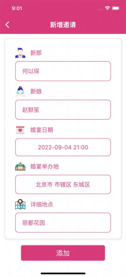 派对邀请最新版图2