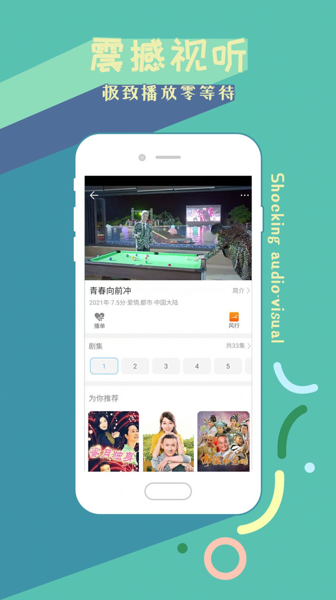 影视大全高清版APP下载最新版图2