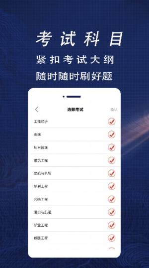 一级注册建筑师全题库app图3