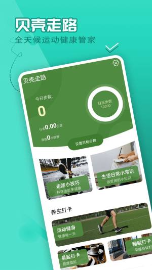 流动贝壳走路app手机版图片1