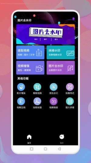 无痕水印神器app图1