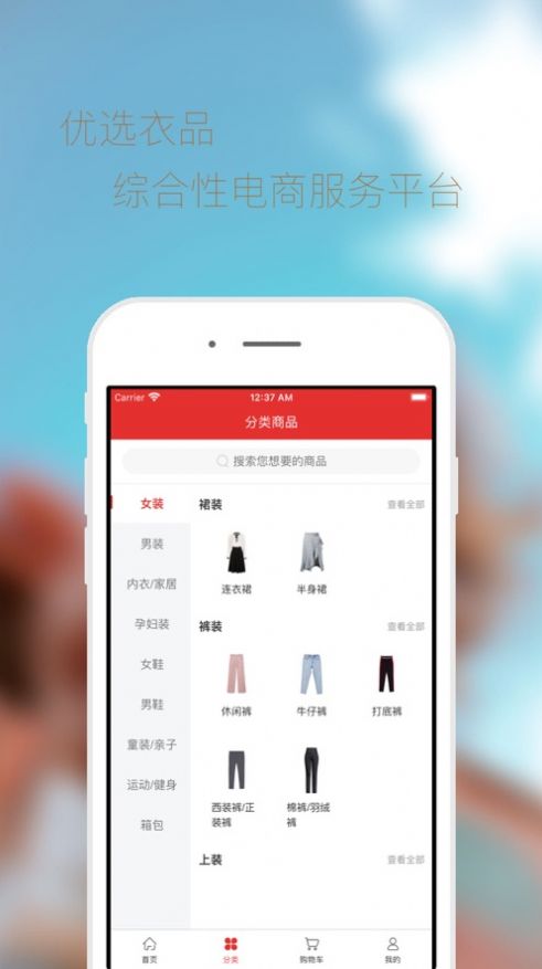 优选衣品app图2