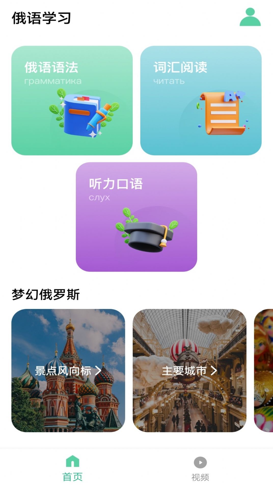 俄语学习神器app图3