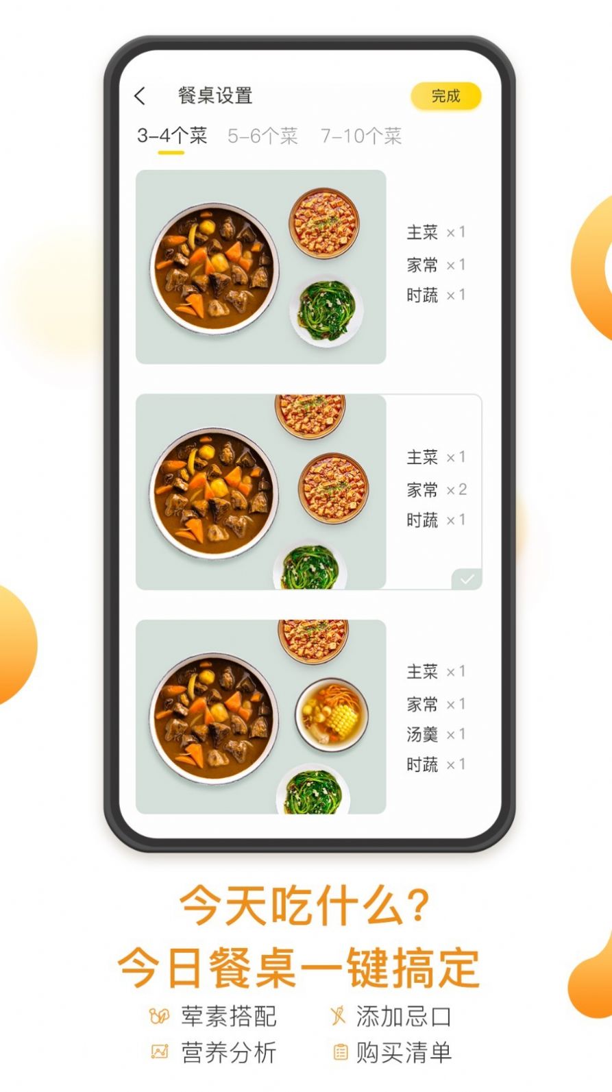 饭先app图3