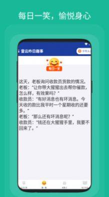 雷云昨日趣事app图2