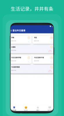雷云昨日趣事app图1