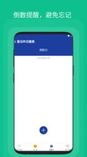 雷云昨日趣事app官方版下载图片1