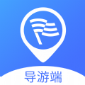 云导遊Guide导游端app最新版下载 v1.0.0