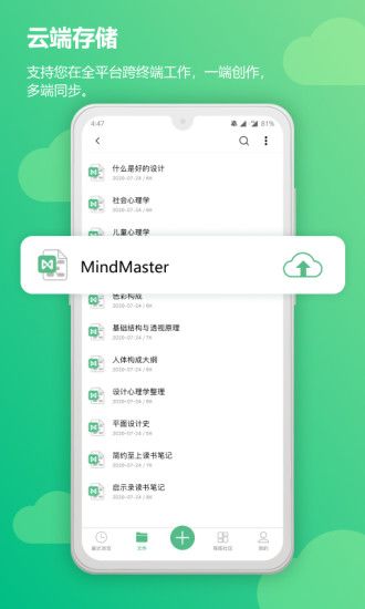 MindMaster思维导图app图1